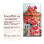 Load image into Gallery viewer, Kimono Bottlewear &lt;br&gt; &lt; Haregi / Chirimen &gt;　&lt;br&gt;for issho sake bottle
