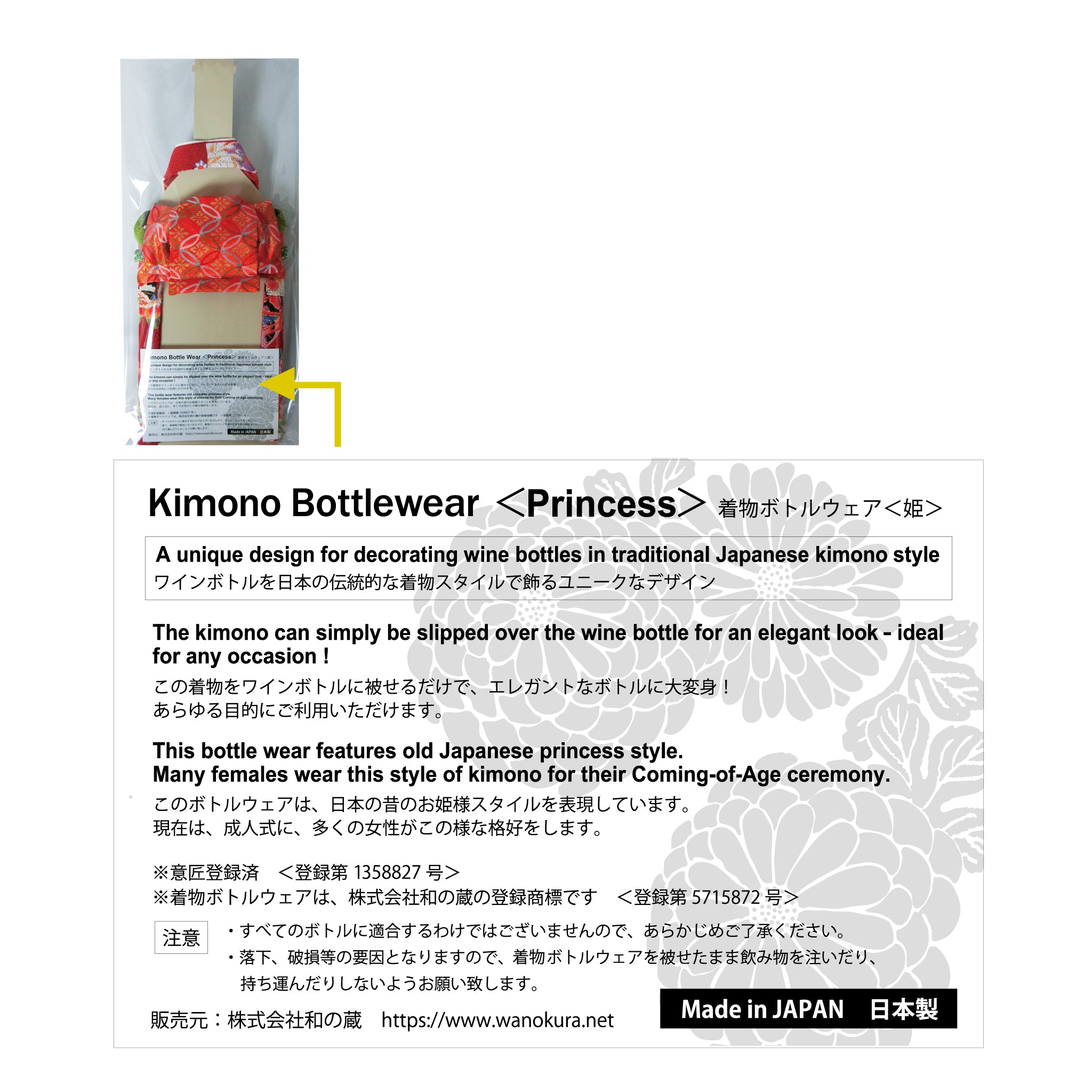 Kimono Bottlewear <br> &lt; Princess &gt;